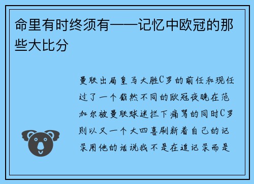 命里有时终须有——记忆中欧冠的那些大比分