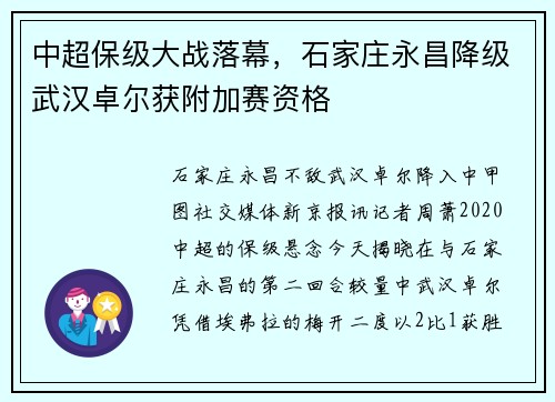 中超保级大战落幕，石家庄永昌降级武汉卓尔获附加赛资格