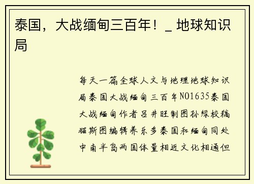 泰国，大战缅甸三百年！_ 地球知识局