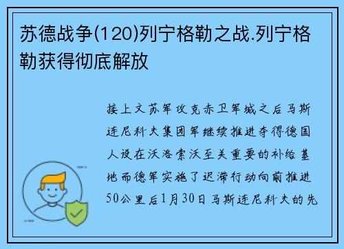 苏德战争(120)列宁格勒之战.列宁格勒获得彻底解放